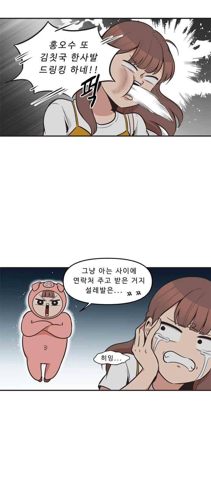 5kg을 위하여 47화 3