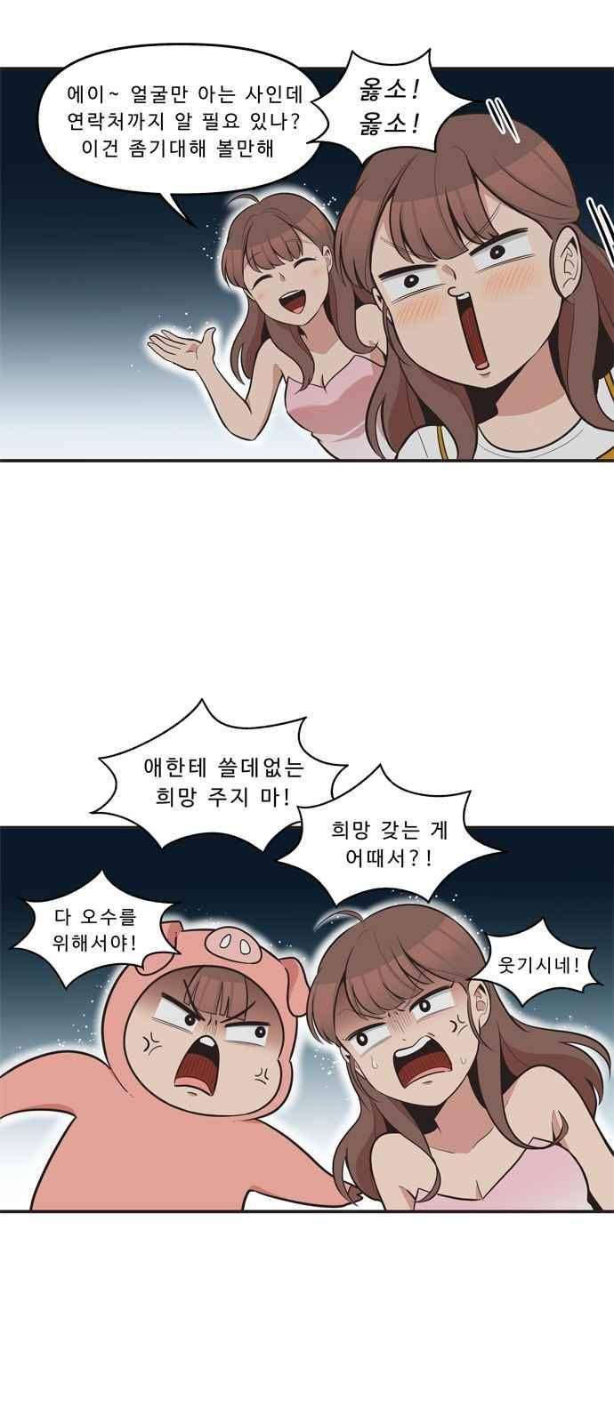 5kg을 위하여 47화 4