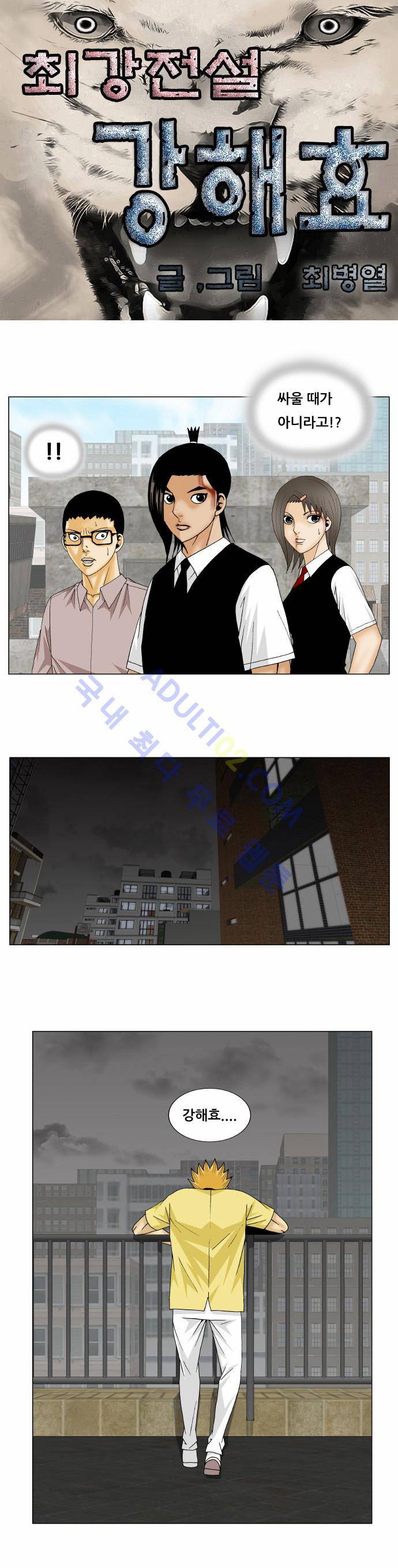 최강전설 강해효 (155) 1