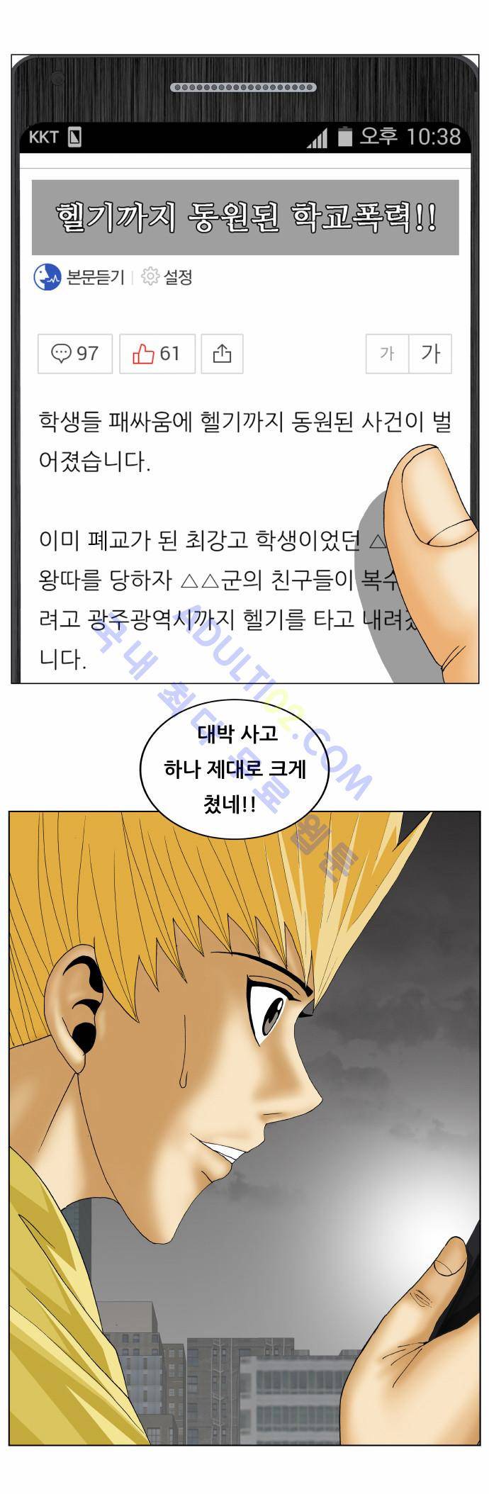 최강전설 강해효 (155) 2