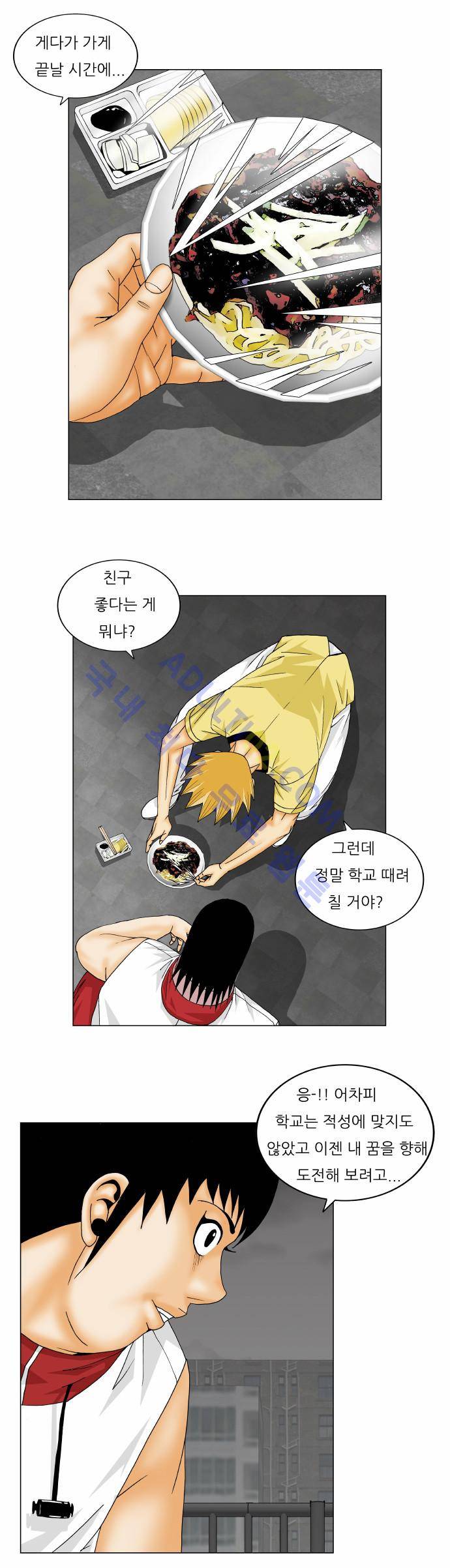 최강전설 강해효 (155) 5