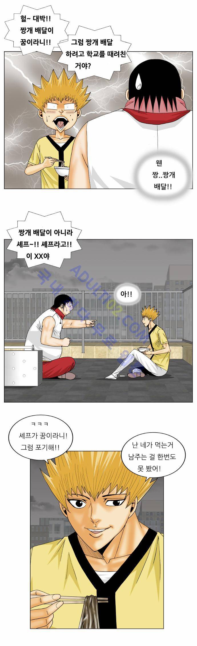 최강전설 강해효 (155) 8