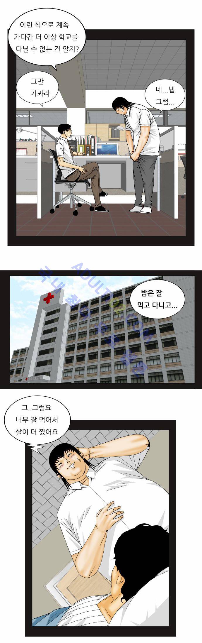 최강전설 강해효 (155) 16
