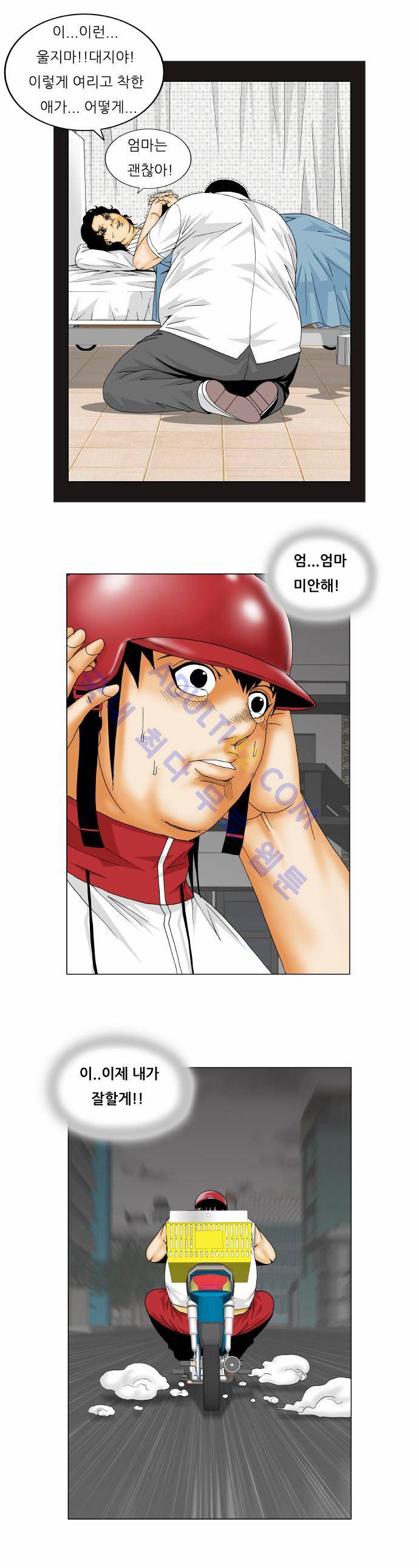 최강전설 강해효 (155) 19