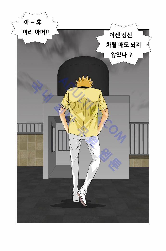 최강전설 강해효 (155) 21
