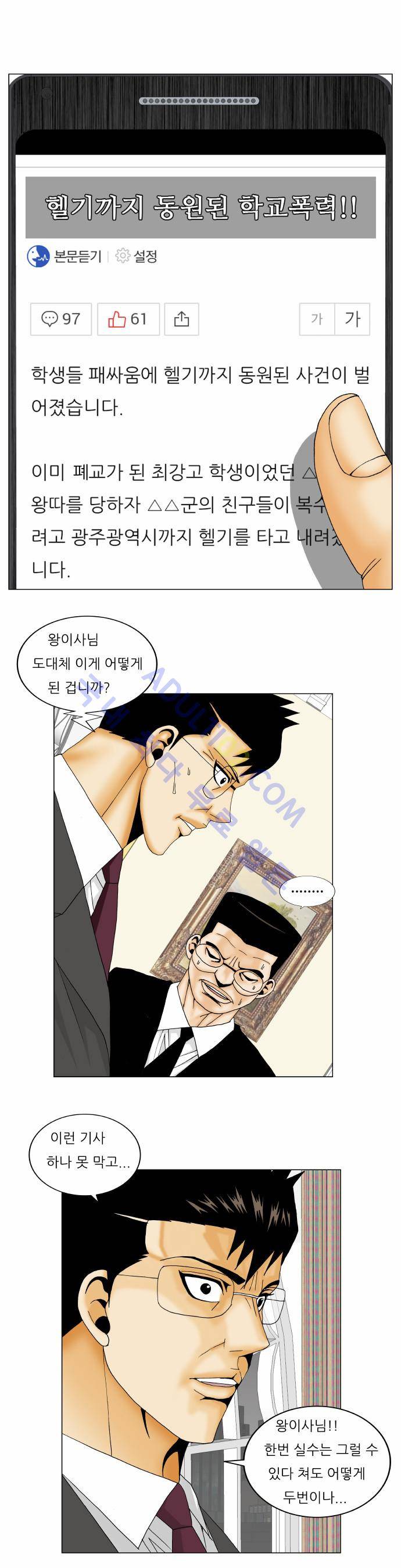 최강전설 강해효 (155) 22