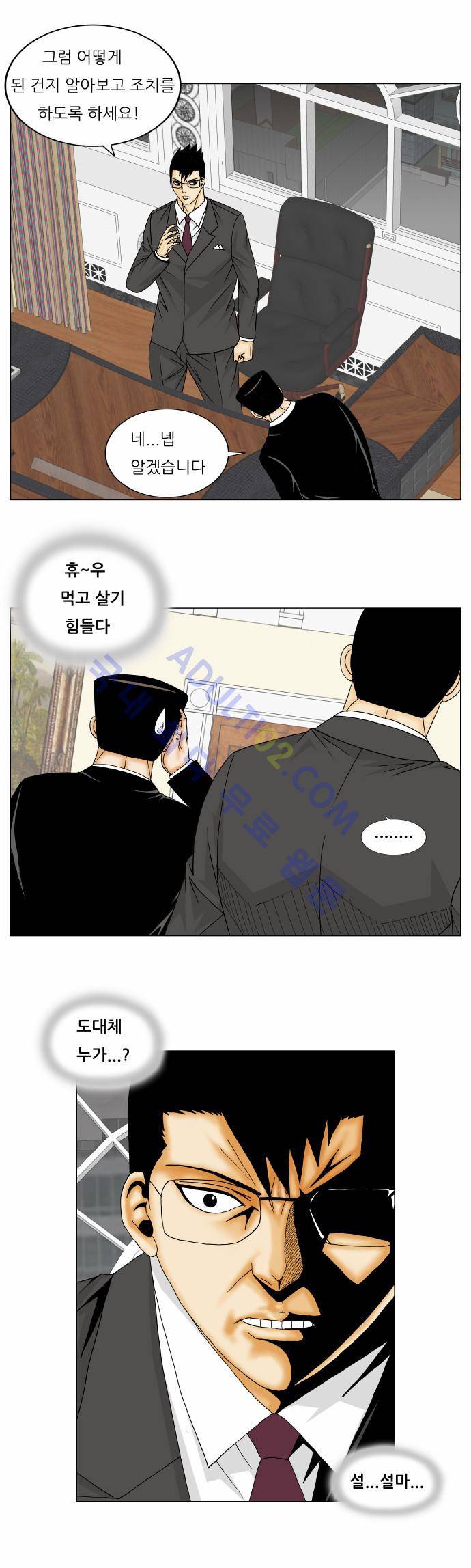 최강전설 강해효 (155) 25