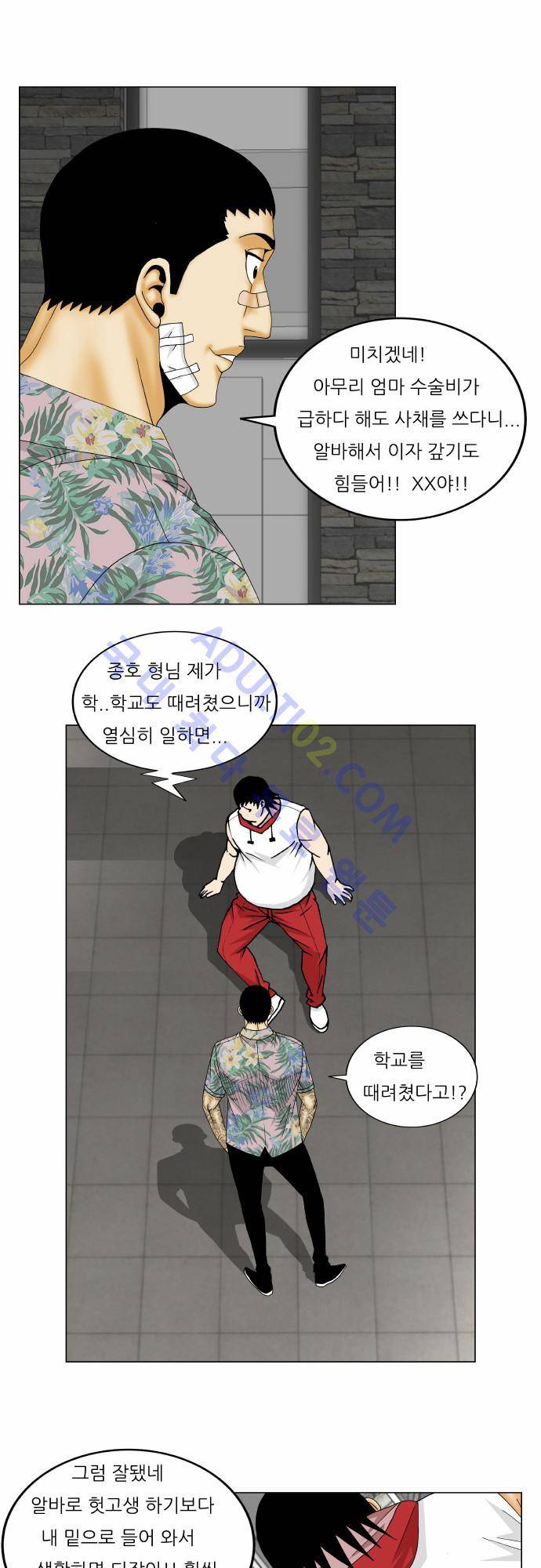 최강전설 강해효 (155) 31
