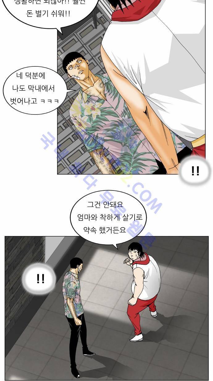 최강전설 강해효 (155) 32