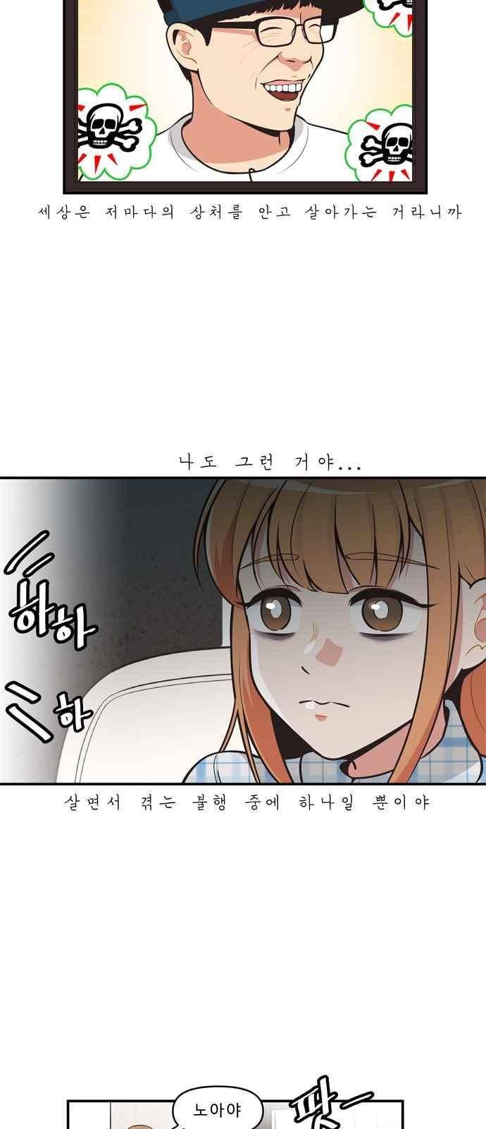5kg을 위하여 67화 2