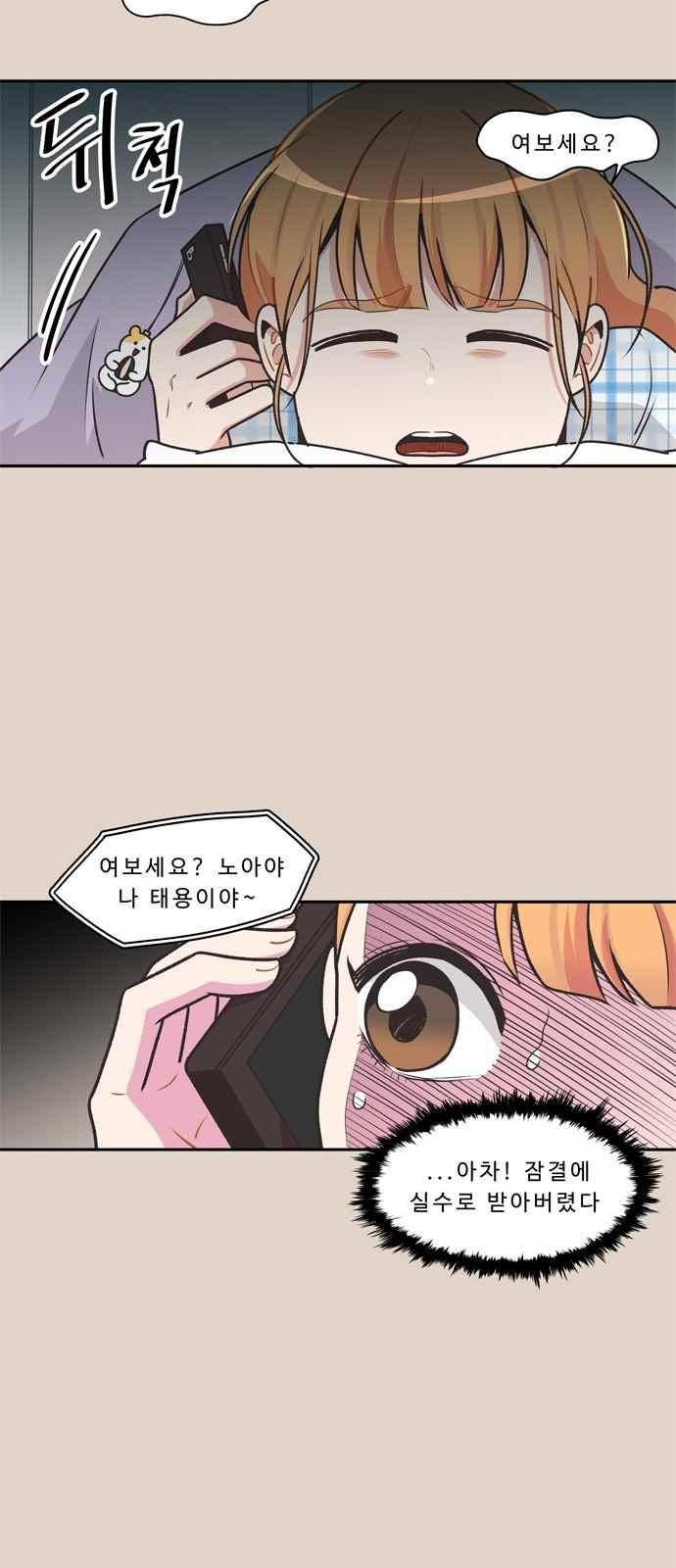 5kg을 위하여 72화 2