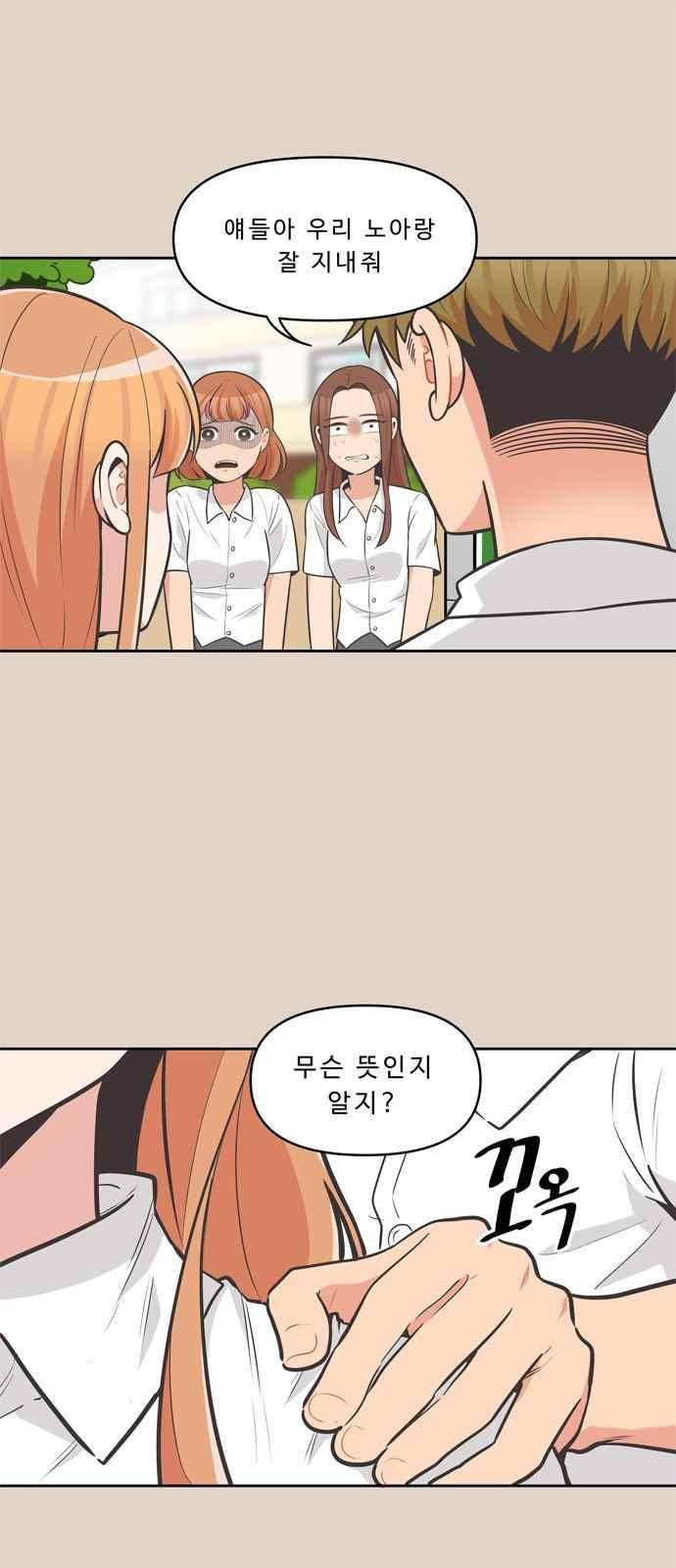 5kg을 위하여 77화 1