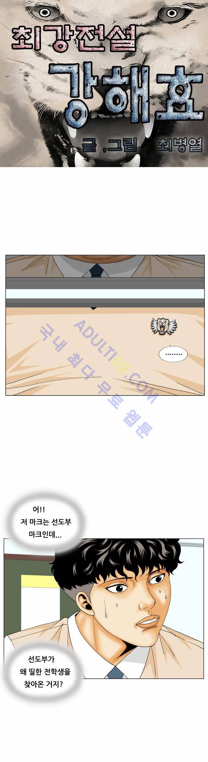 최강전설 강해효 (170) 1