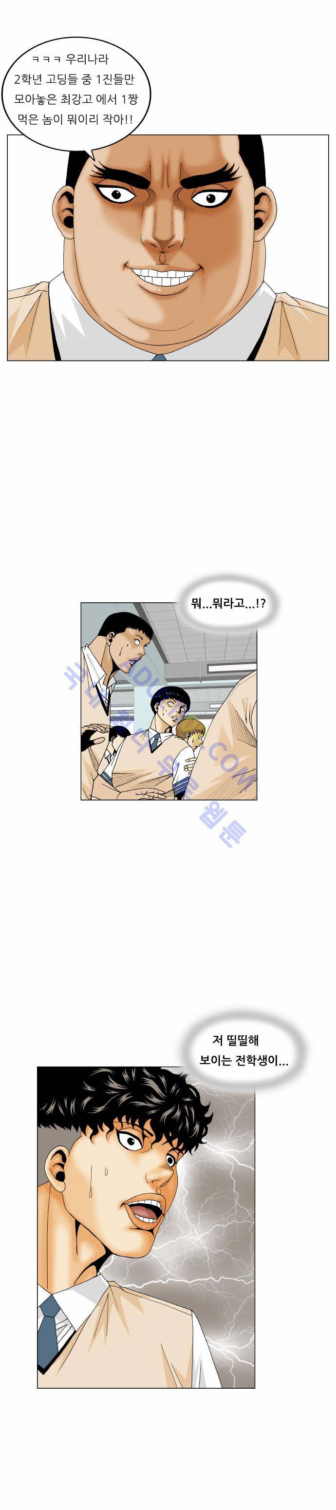 최강전설 강해효 (170) 3