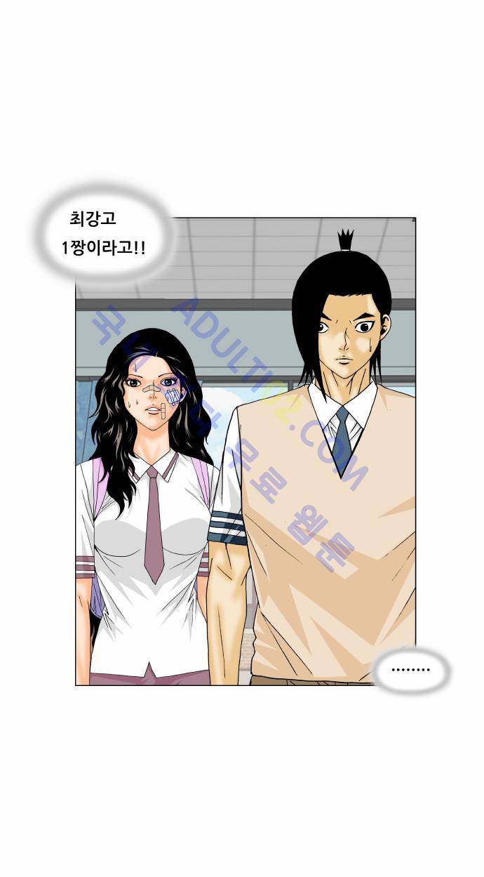 최강전설 강해효 (170) 4