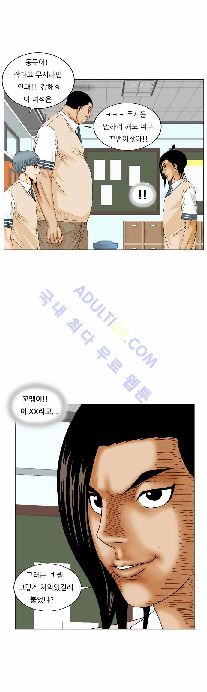 최강전설 강해효 (170) 7