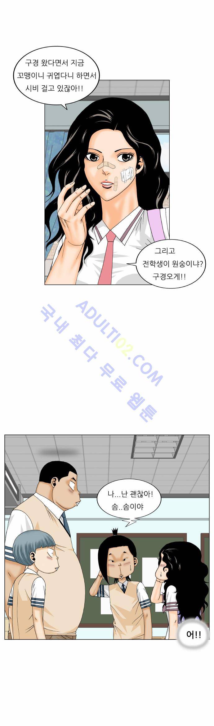 최강전설 강해효 (170) 11