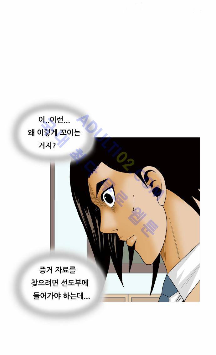 최강전설 강해효 (170) 19