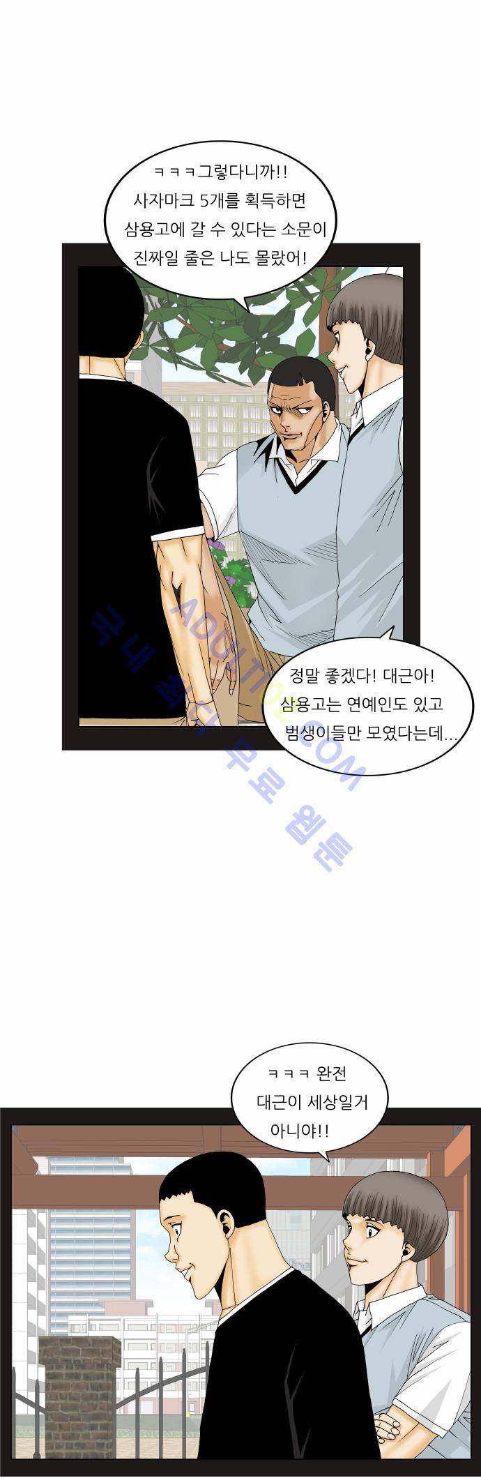 최강전설 강해효 (170) 23