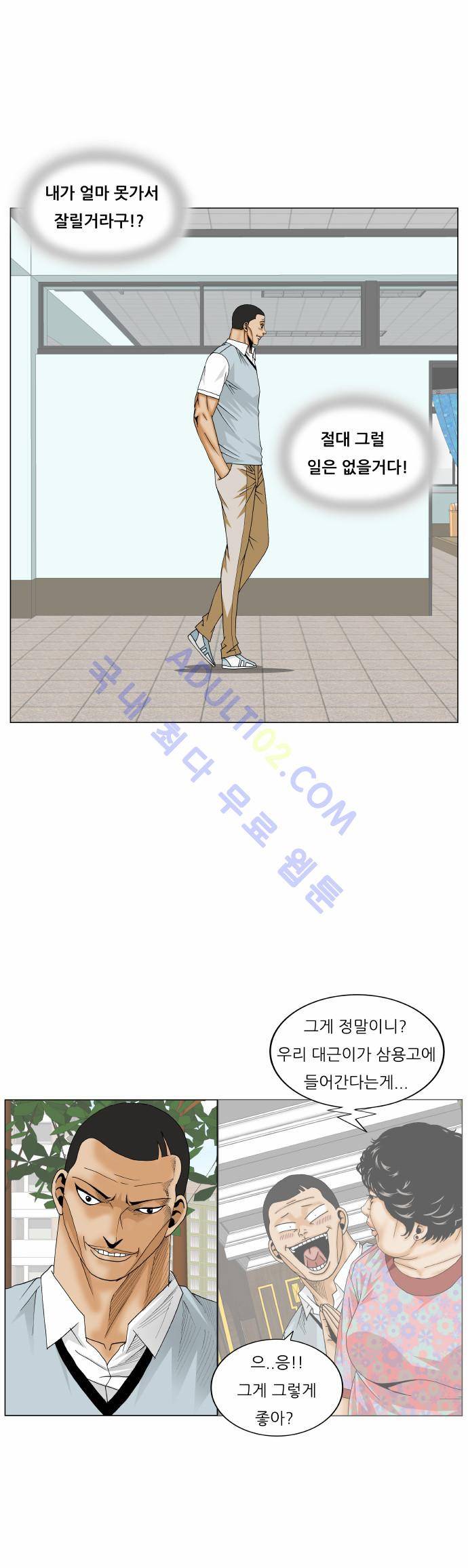 최강전설 강해효 (170) 26
