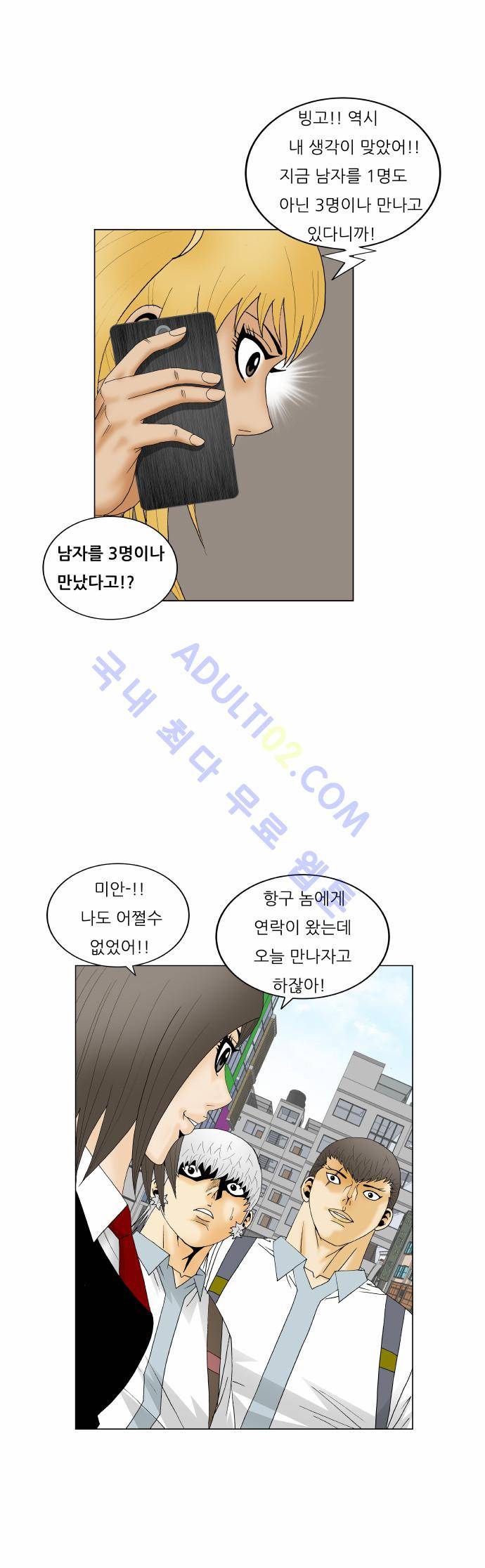 최강전설 강해효 (170) 38