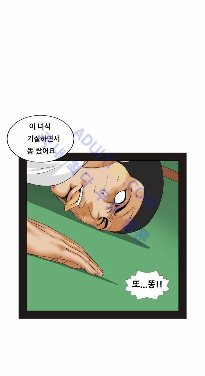 최강전설 강해효 (170) 51