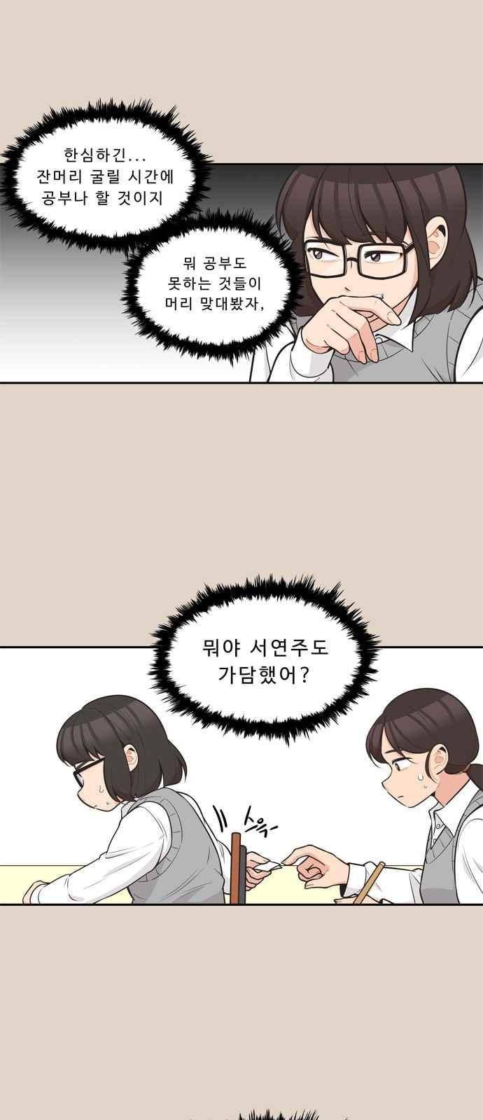 5kg을 위하여 89화 2