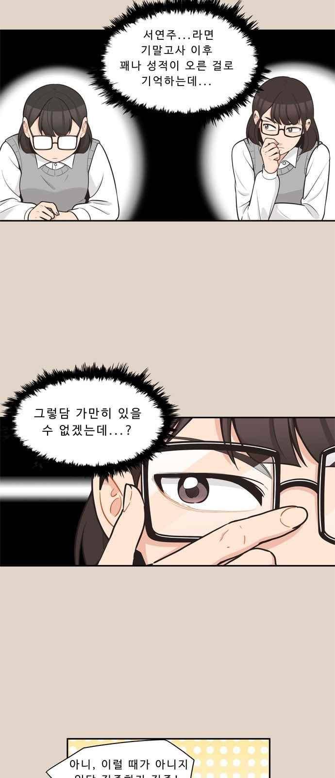 5kg을 위하여 89화 3