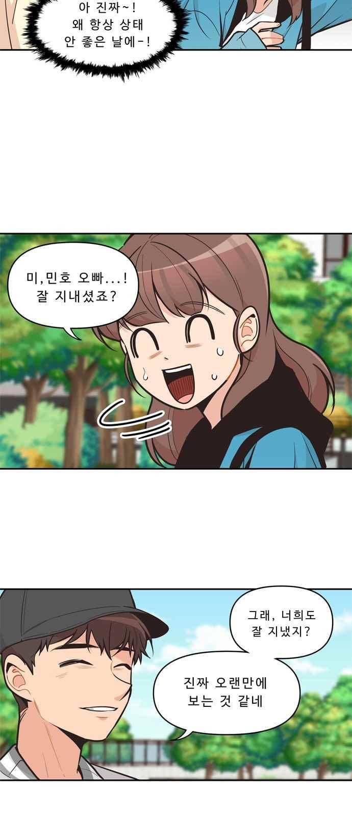5kg을 위하여 98화 2