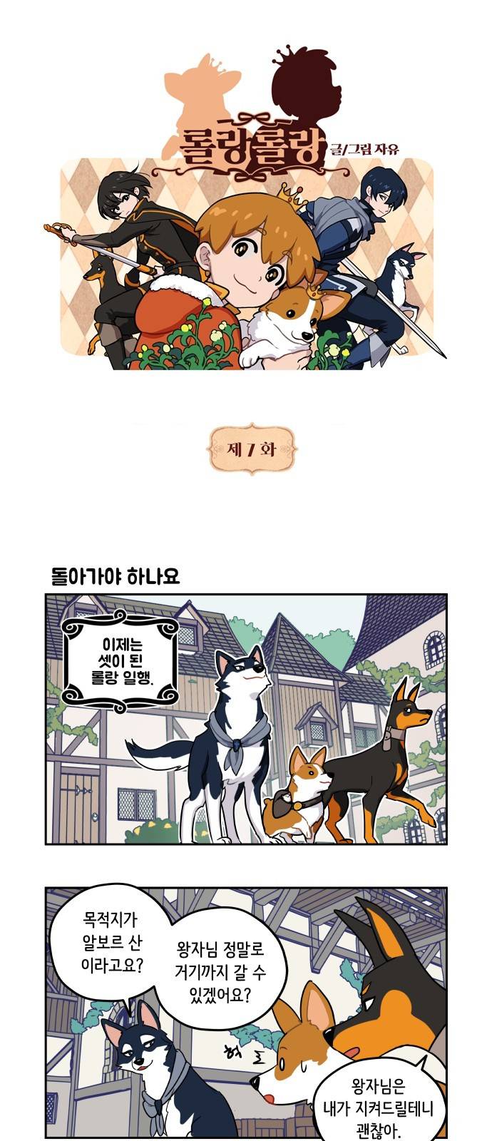 롤랑롤랑 7화 1