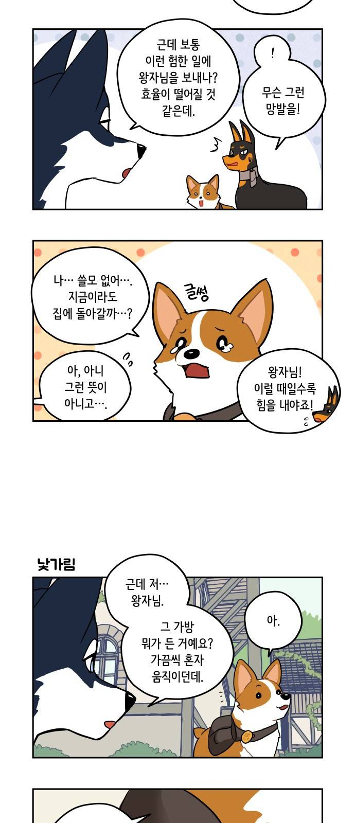 롤랑롤랑 7화 2
