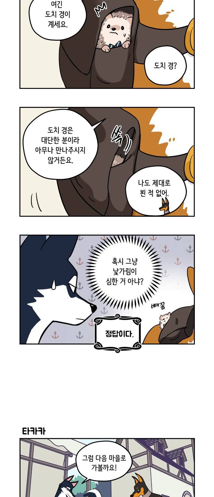 롤랑롤랑 7화 3