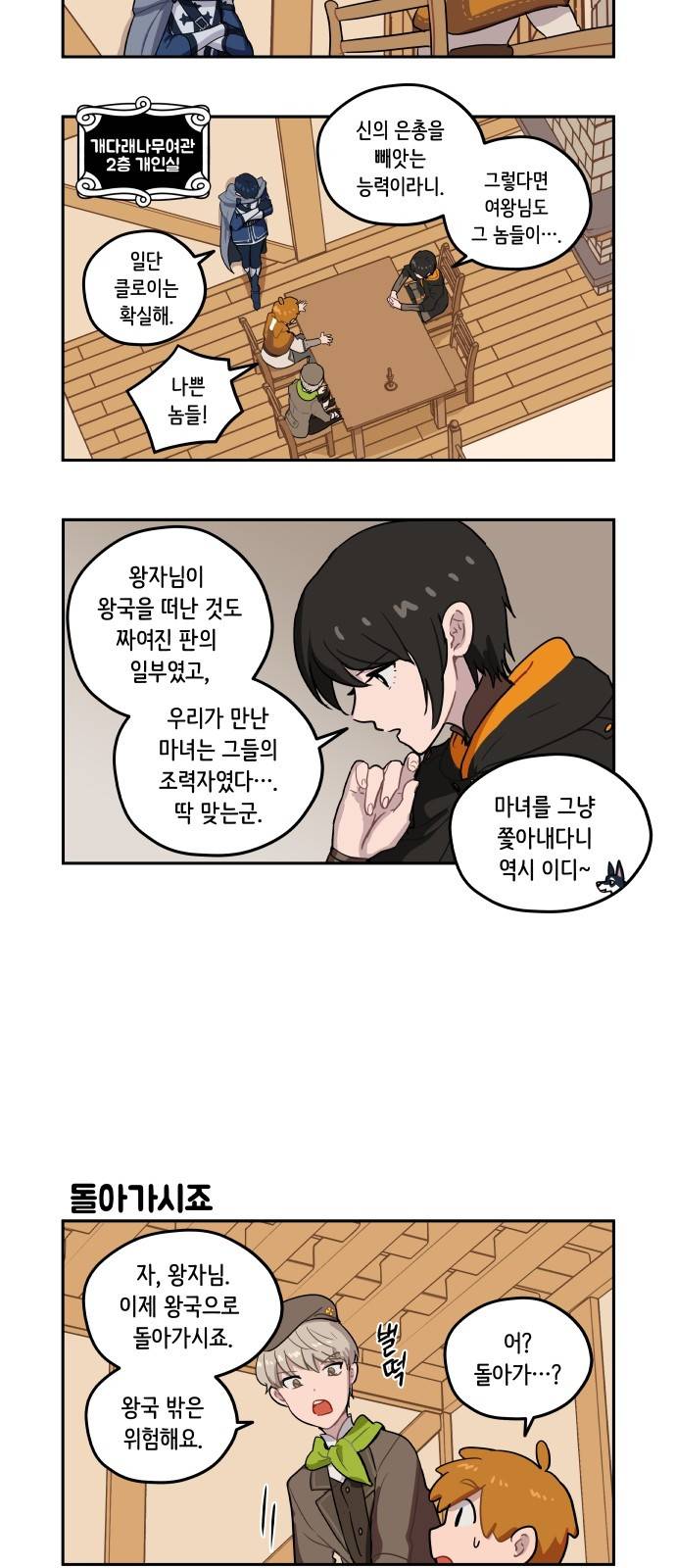 롤랑롤랑 14화 2