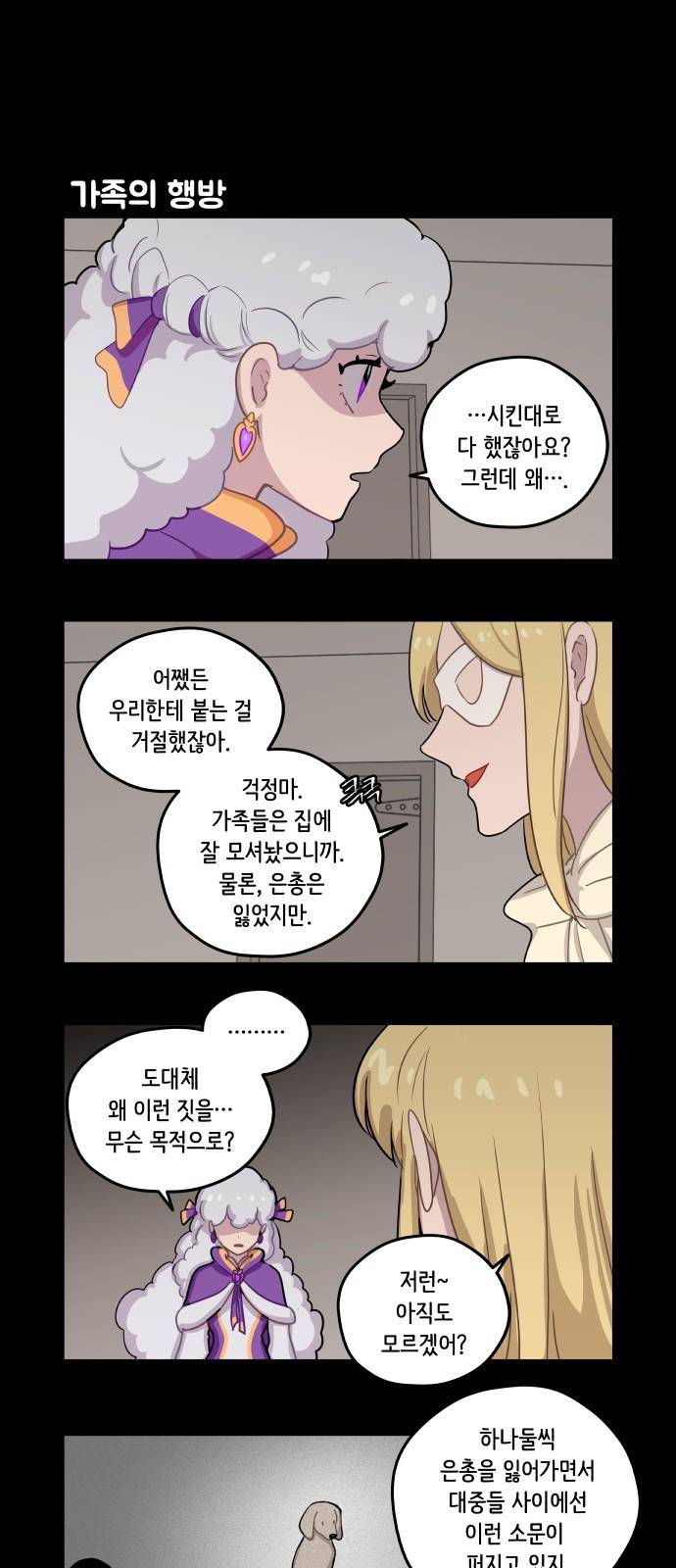 롤랑롤랑 18화 1