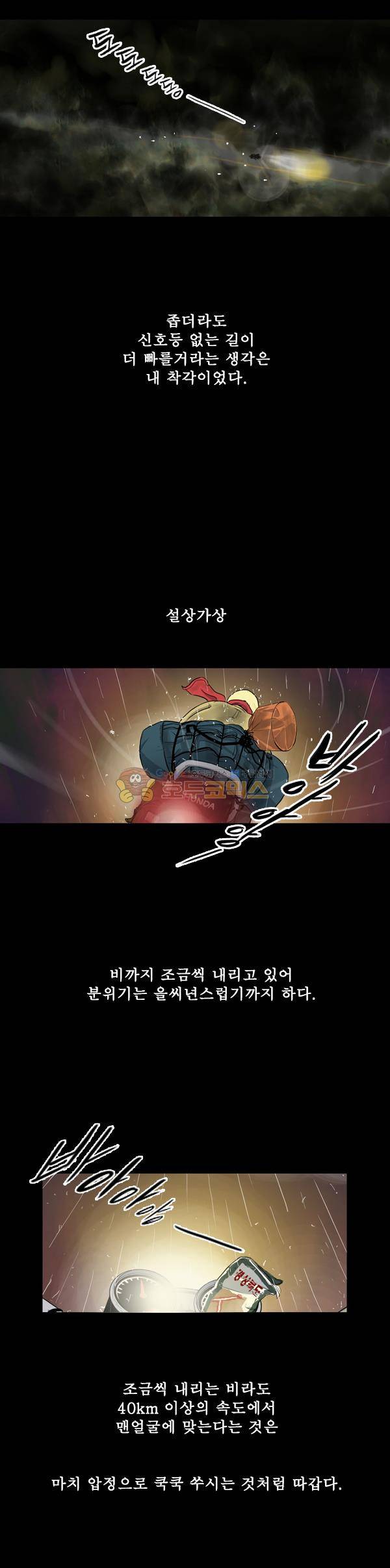 로딩 13화 - 낯선 2