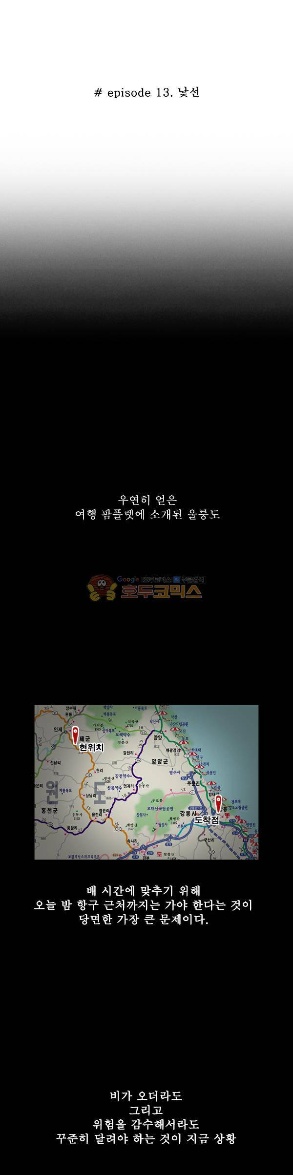 로딩 13화 - 낯선 4