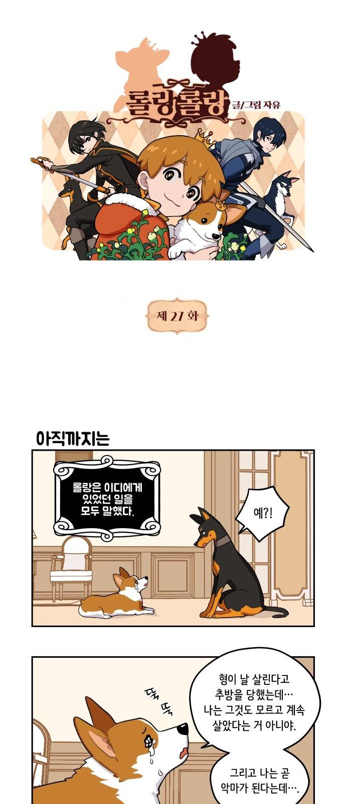 롤랑롤랑 27화 1