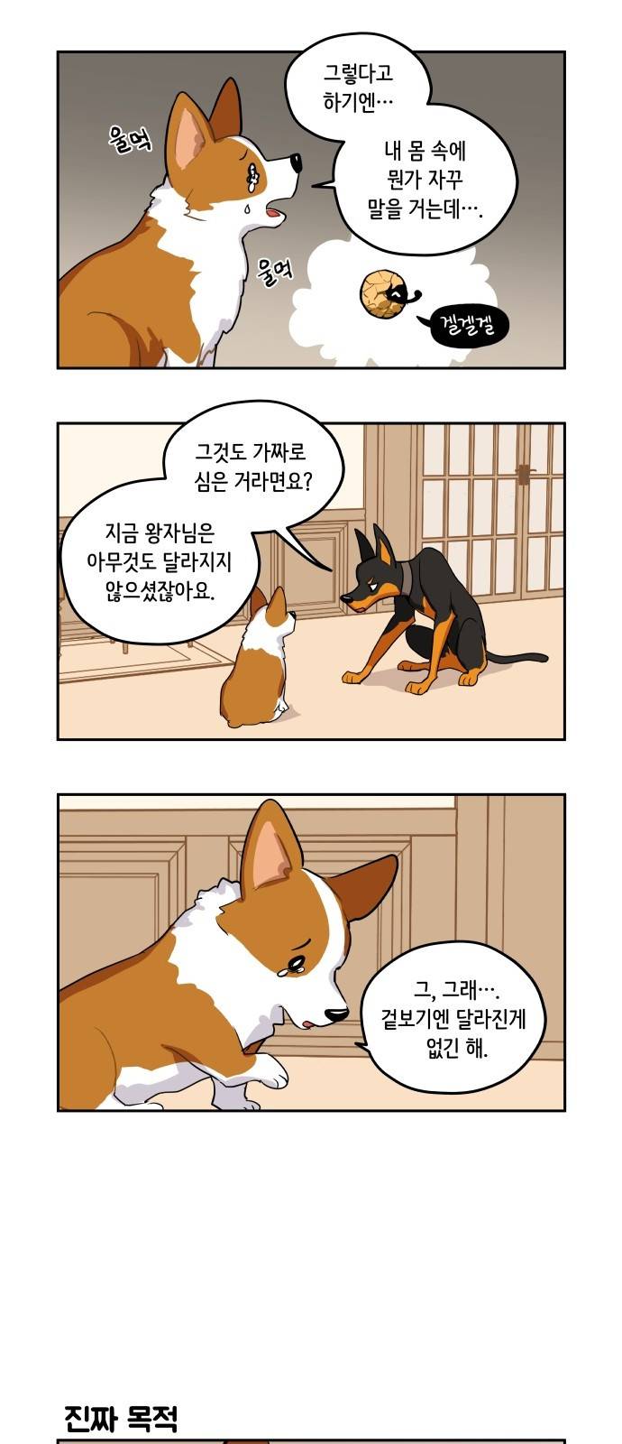 롤랑롤랑 27화 3