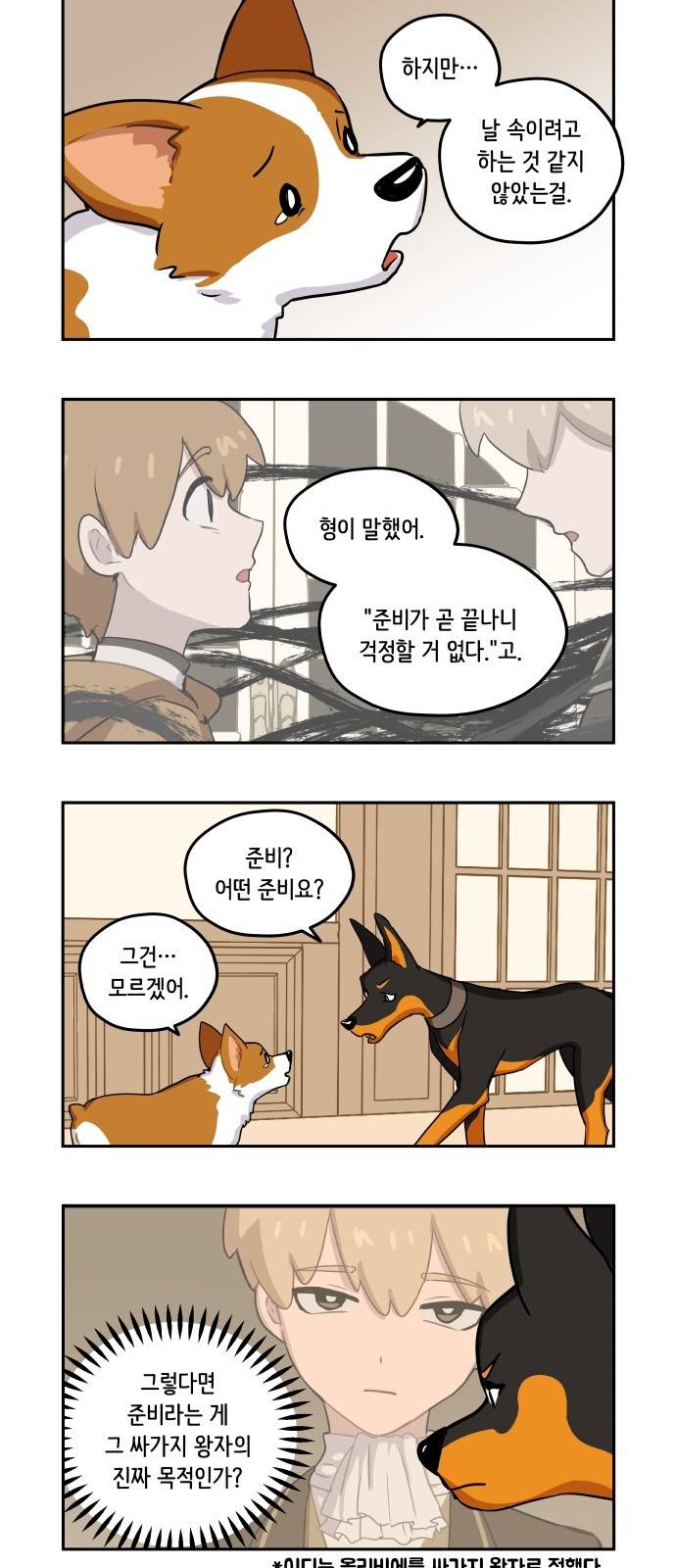 롤랑롤랑 27화 4