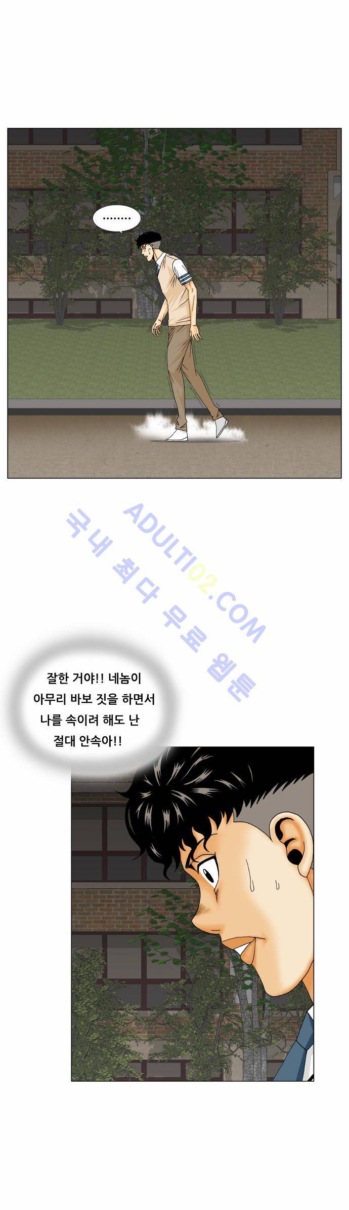 최강전설 강해효 (175) 23