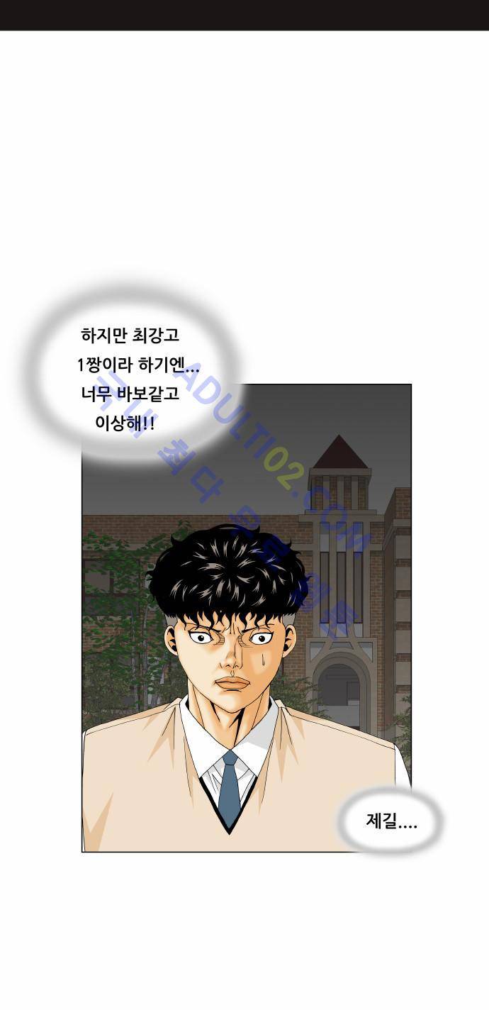최강전설 강해효 (175) 42