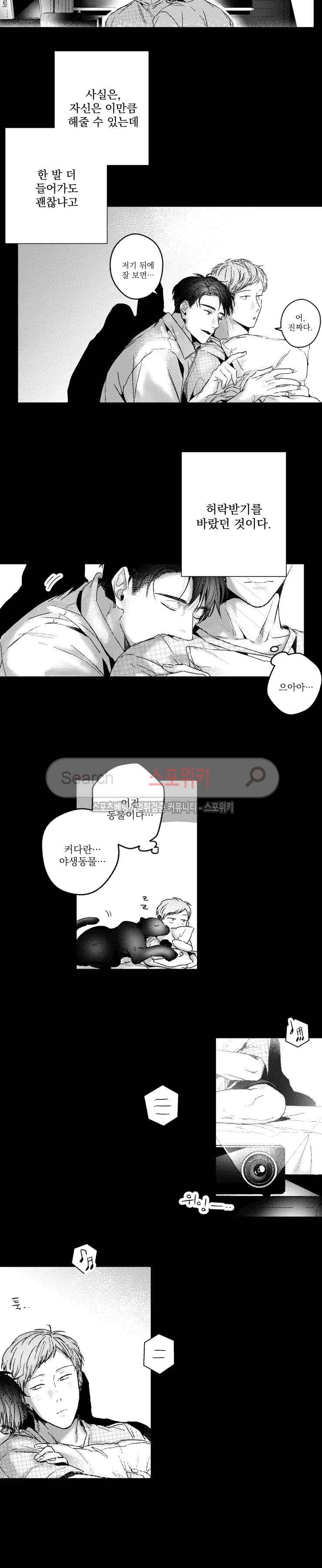 너에게 바치는 7일 69화 2