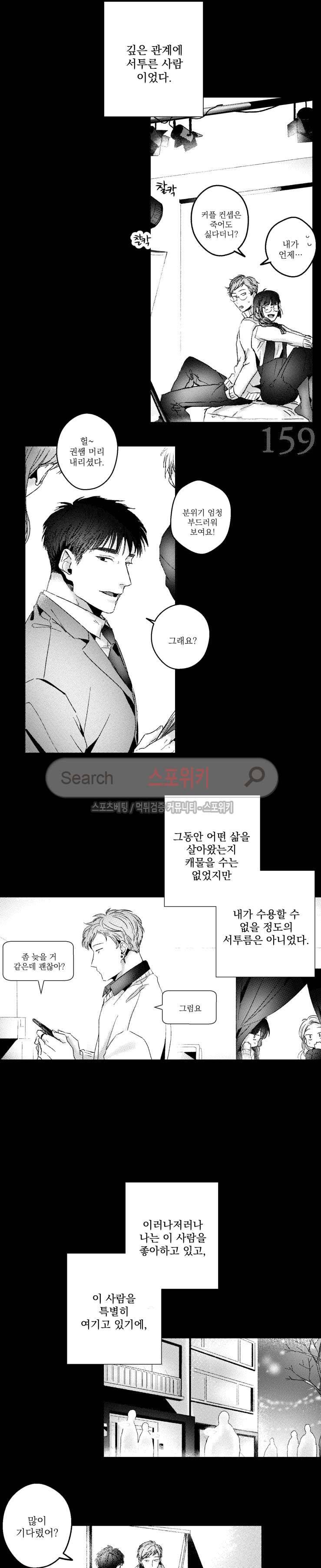 너에게 바치는 7일 69화 3