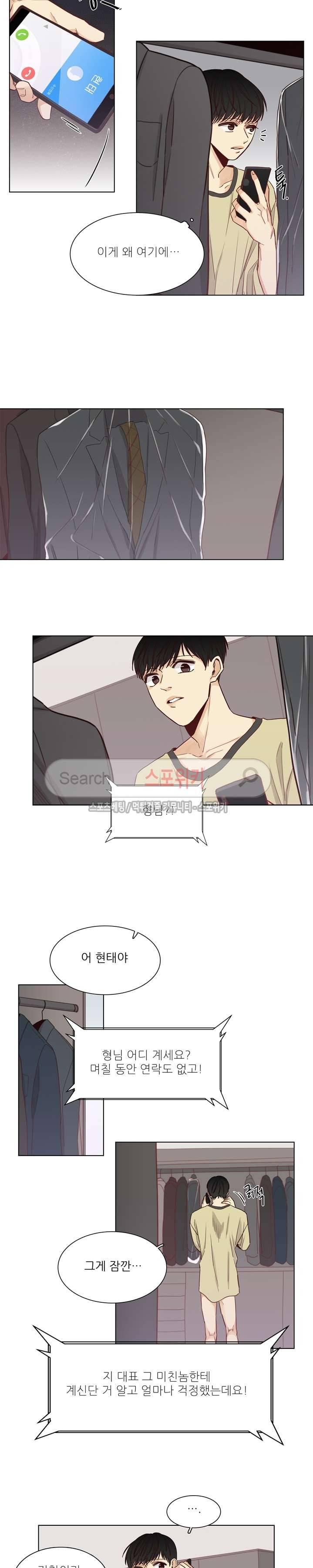 나좋다 16화 3