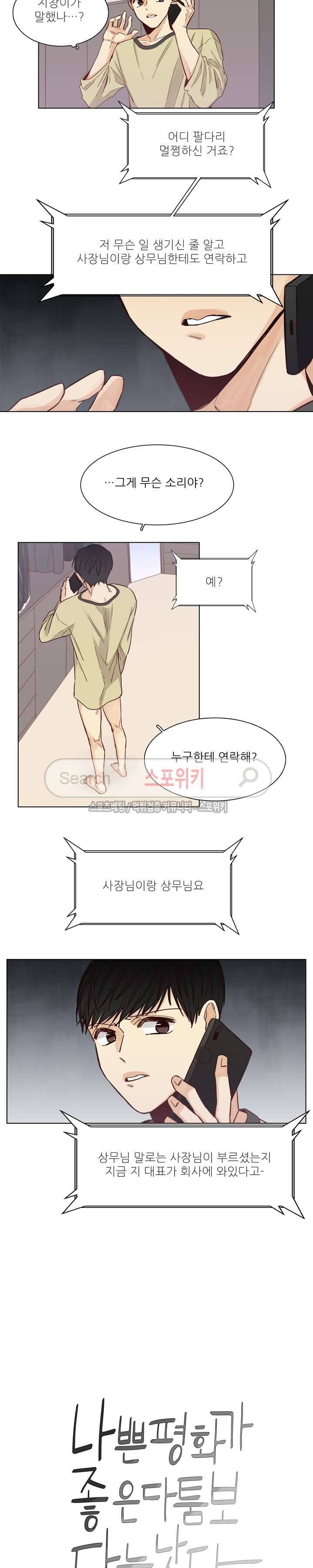 나좋다 16화 4