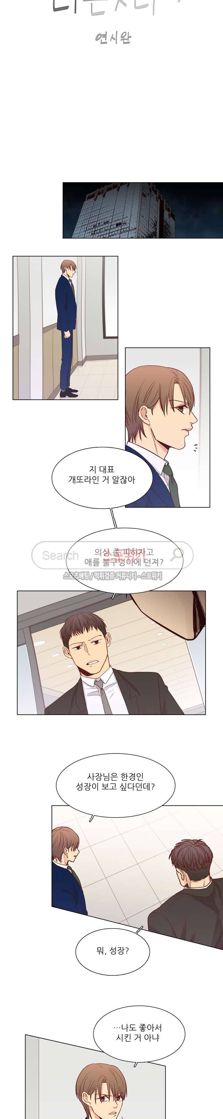 나좋다 16화 5