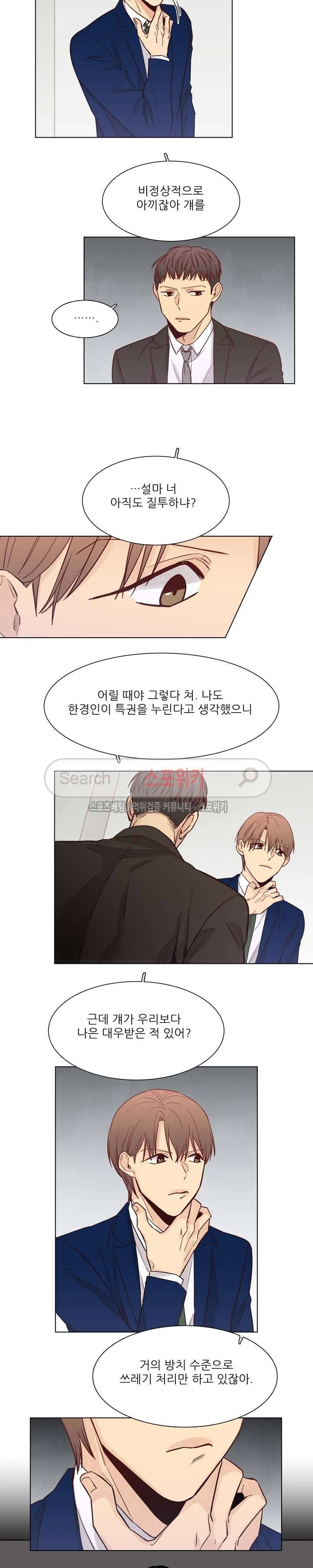 나좋다 16화 6