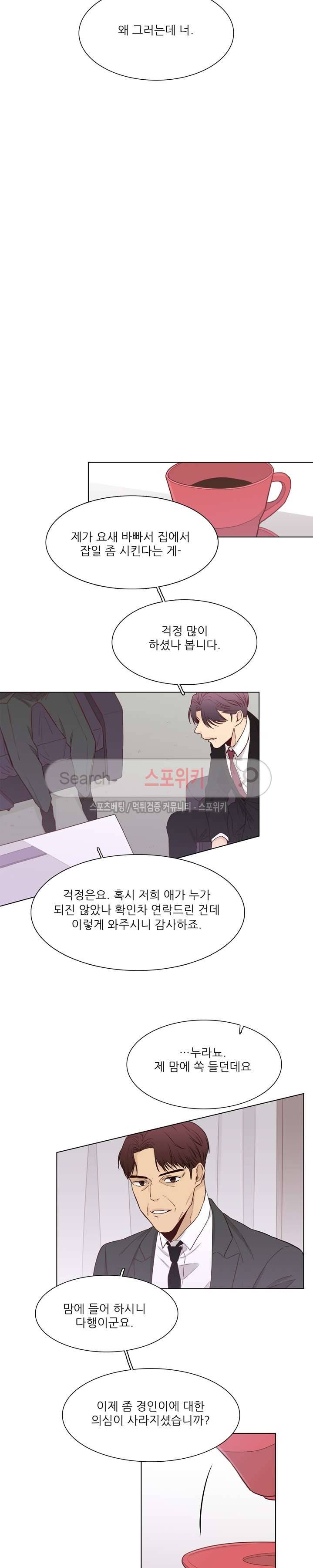 나좋다 16화 8