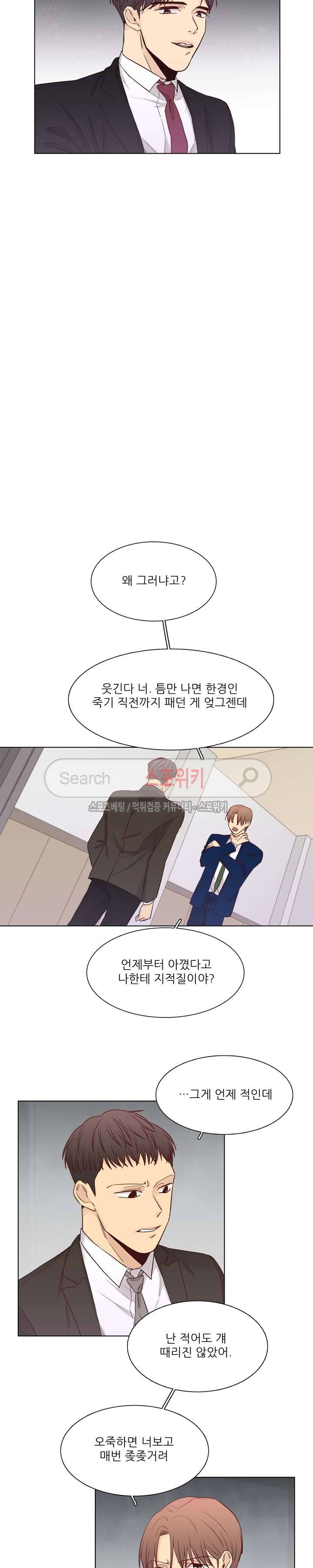 나좋다 16화 11