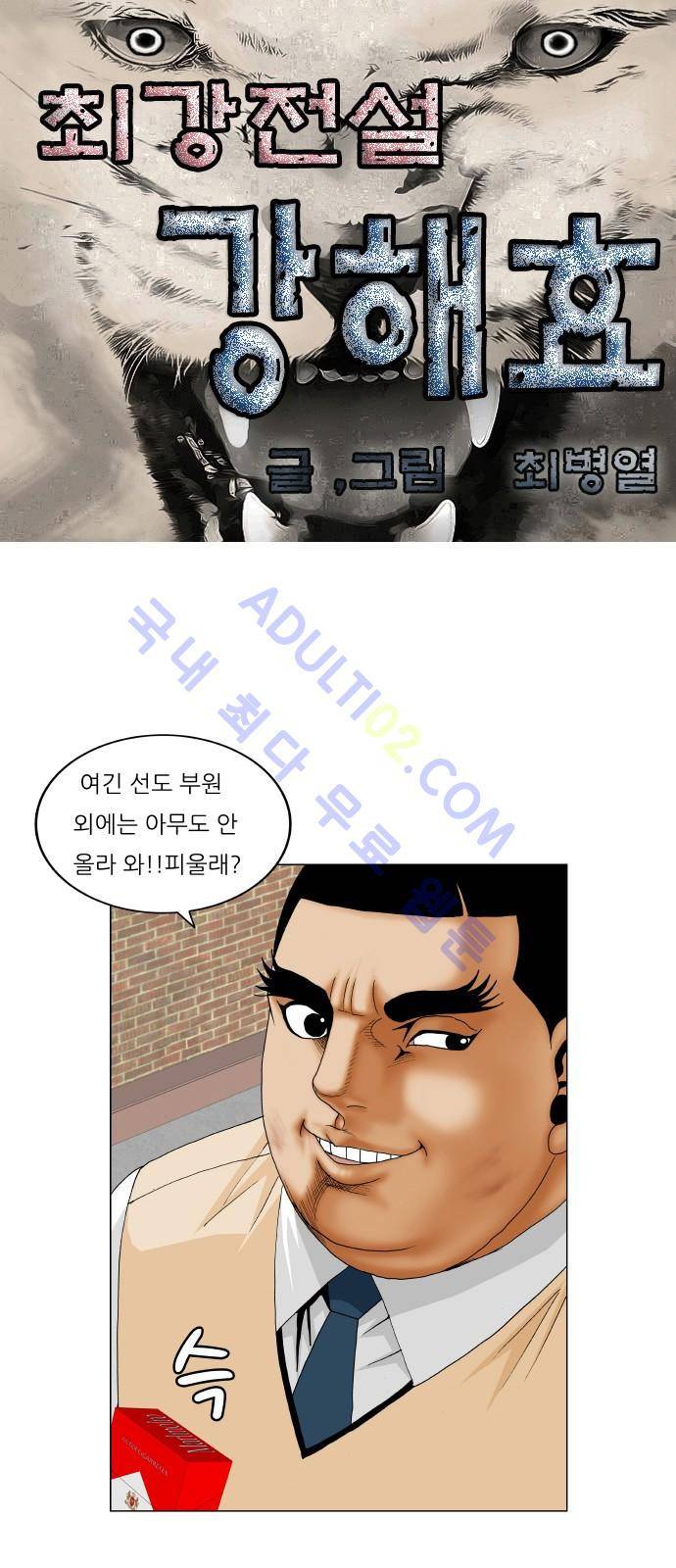 최강전설 강해효 (190) 1
